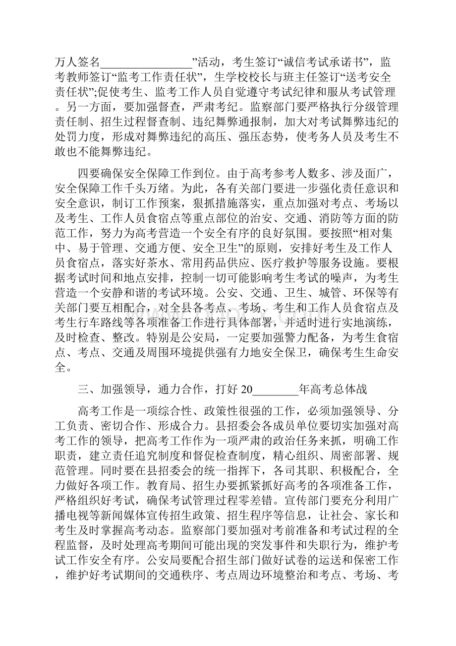 领导在高考协调会上的讲话部门协调会领导讲话稿.docx_第3页