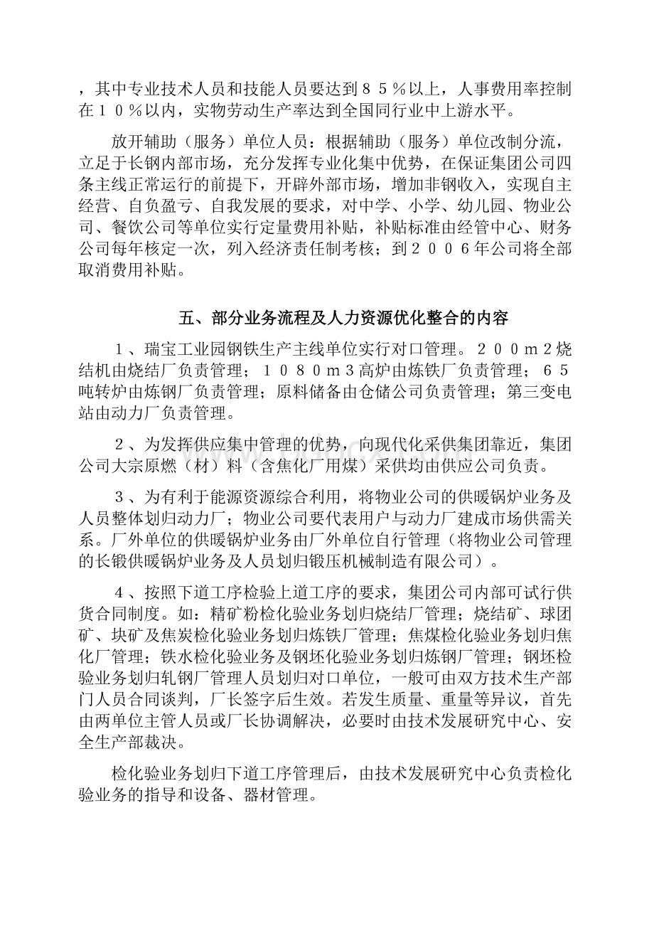 长钢人力资源优化整合实施方案副本.docx_第3页