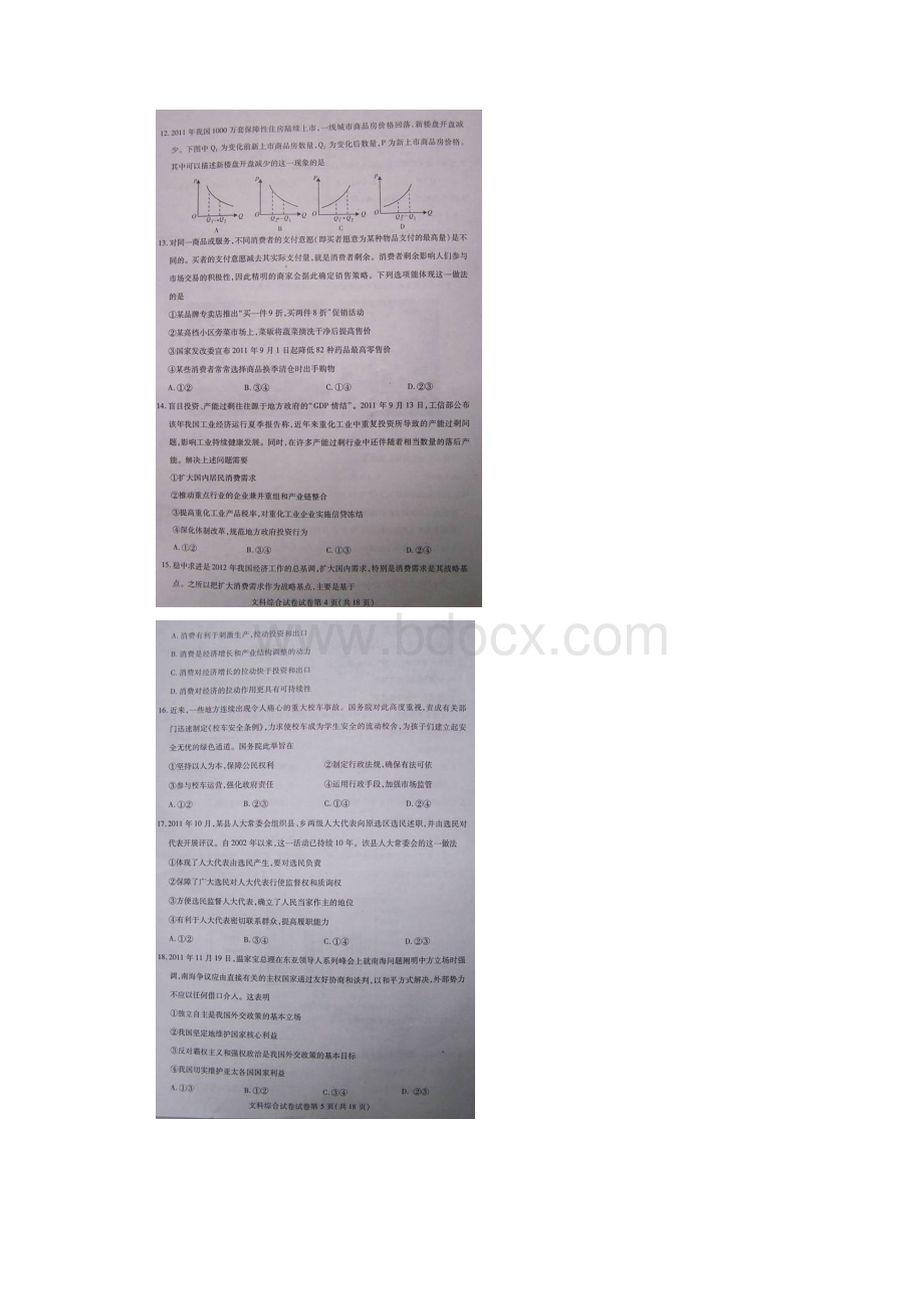 武汉市届高中毕业生二月调研测试文综试题扫描版.docx_第3页