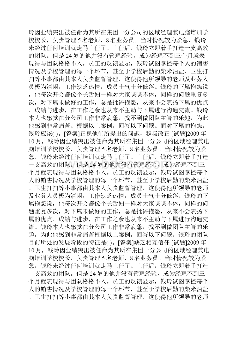 最新春期河南电大个人与团队管理教学考一体化我要考试满分题库.docx_第2页