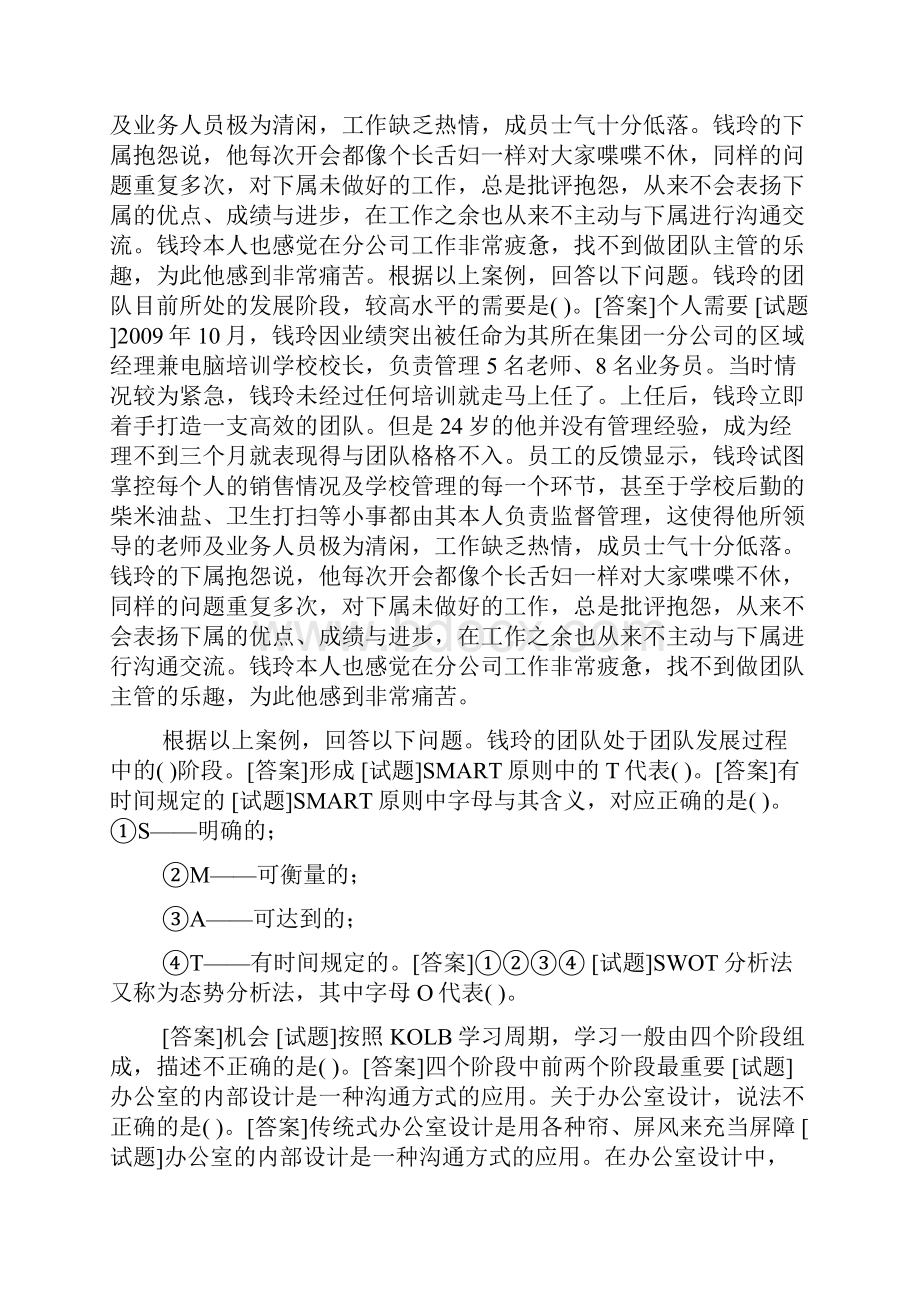 最新春期河南电大个人与团队管理教学考一体化我要考试满分题库.docx_第3页