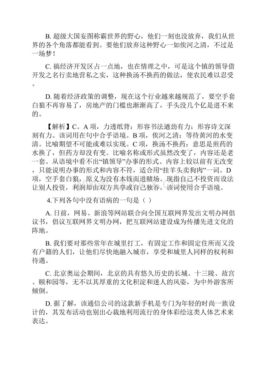 湖南省师大附中届高三上学期第六次月考语文doc.docx_第2页