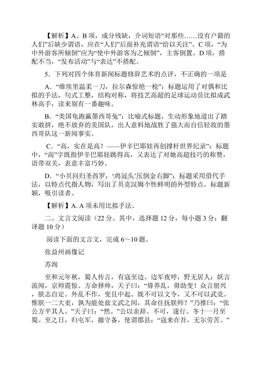 湖南省师大附中届高三上学期第六次月考语文doc.docx_第3页