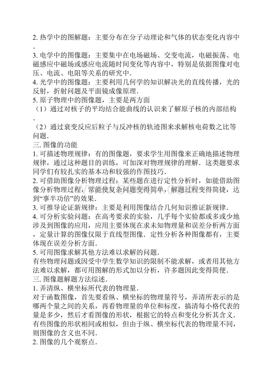 高考物理选择题解题方法和技巧.docx_第3页