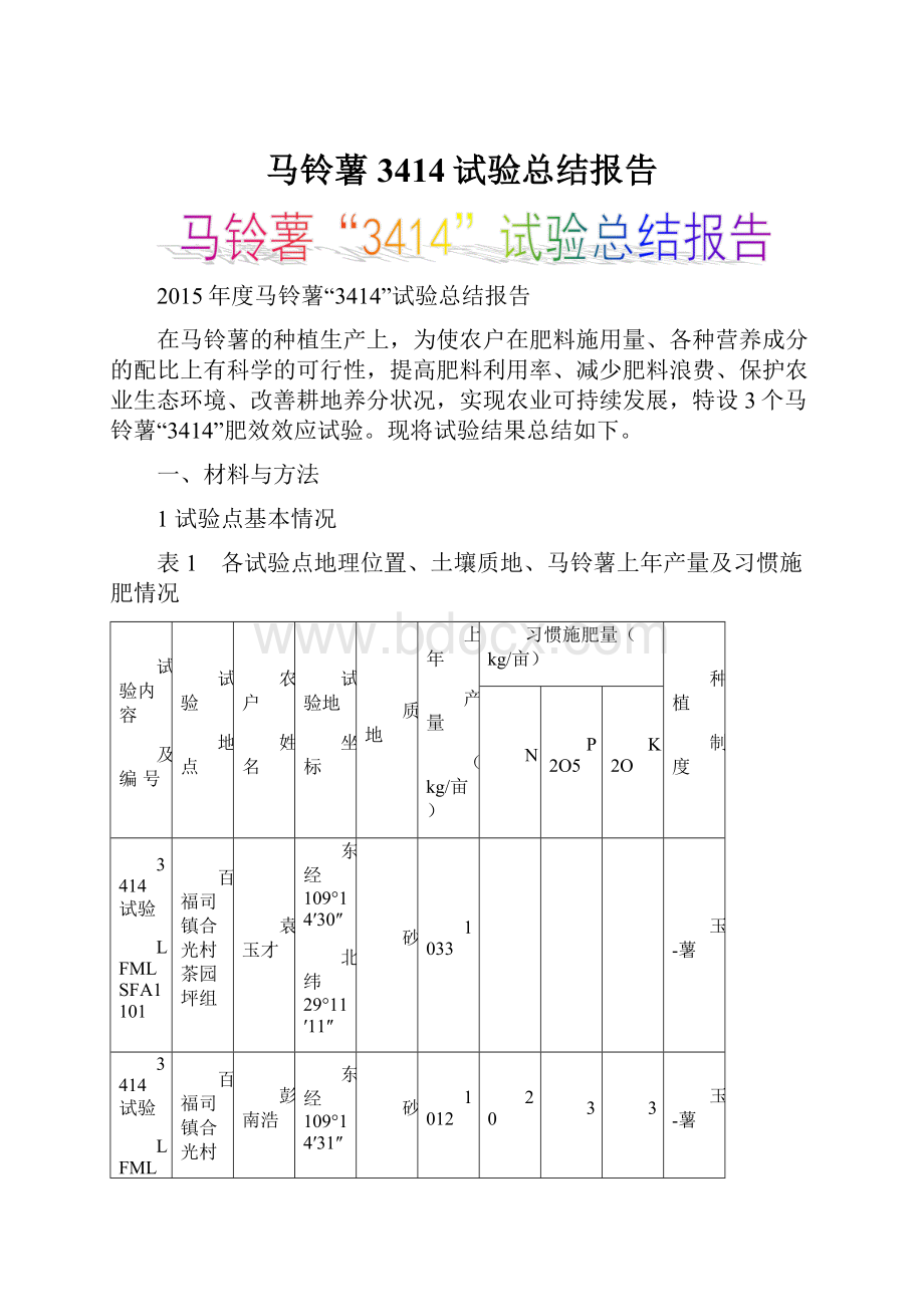 马铃薯3414试验总结报告.docx_第1页