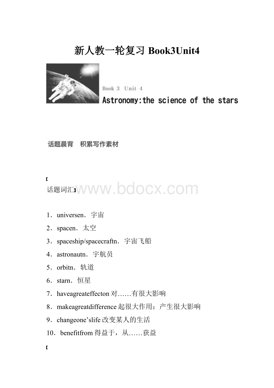 新人教一轮复习Book3Unit4.docx