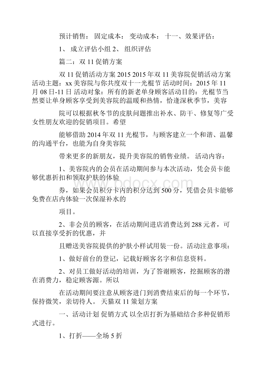 产品打折促销方案.docx_第3页