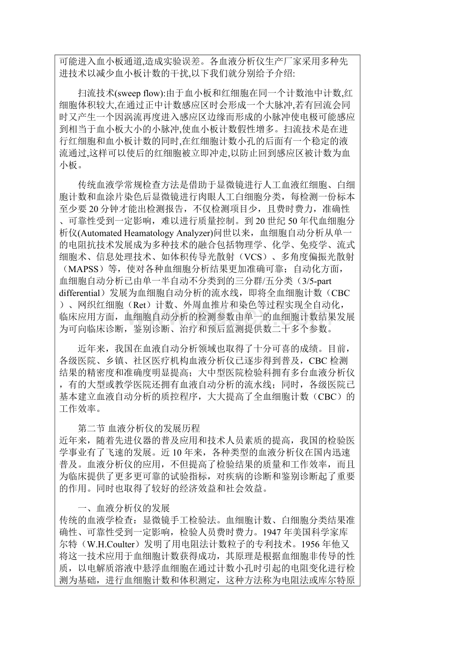 血液分析仪概述.docx_第3页