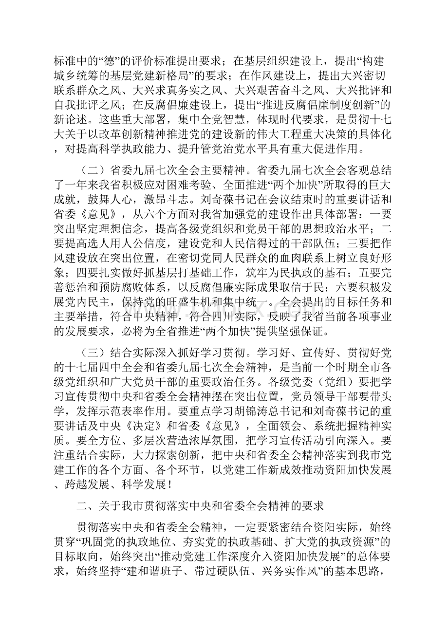 李佳同志在市委二届十一次全体会议上的讲话.docx_第2页