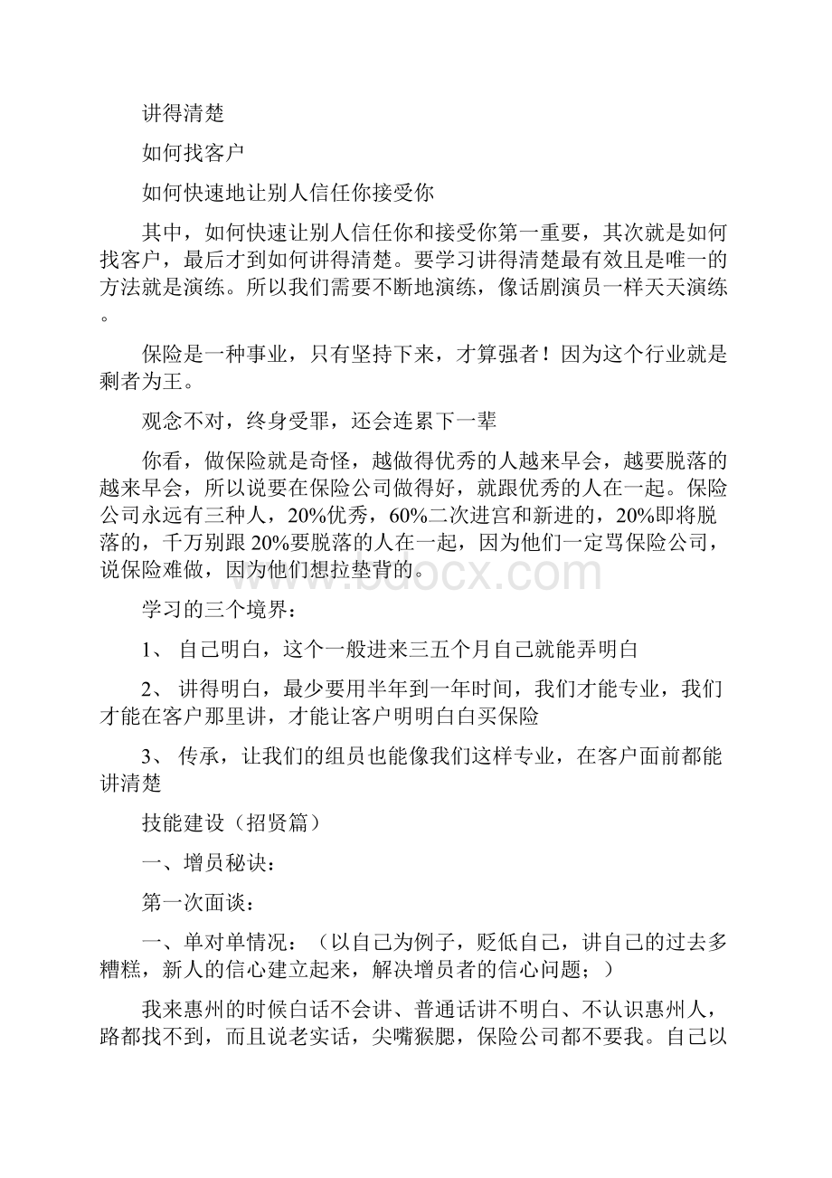 曾黎明总监最新麻辣语录.docx_第2页