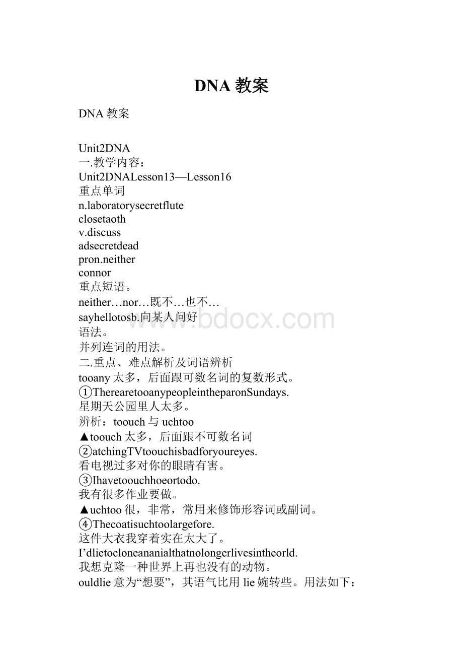 DNA教案.docx_第1页