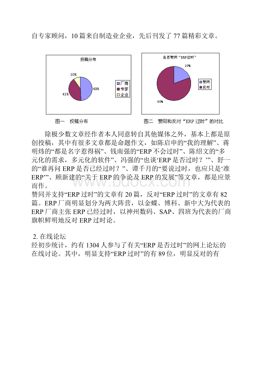 ERP是否过时大讨论综述.docx_第2页