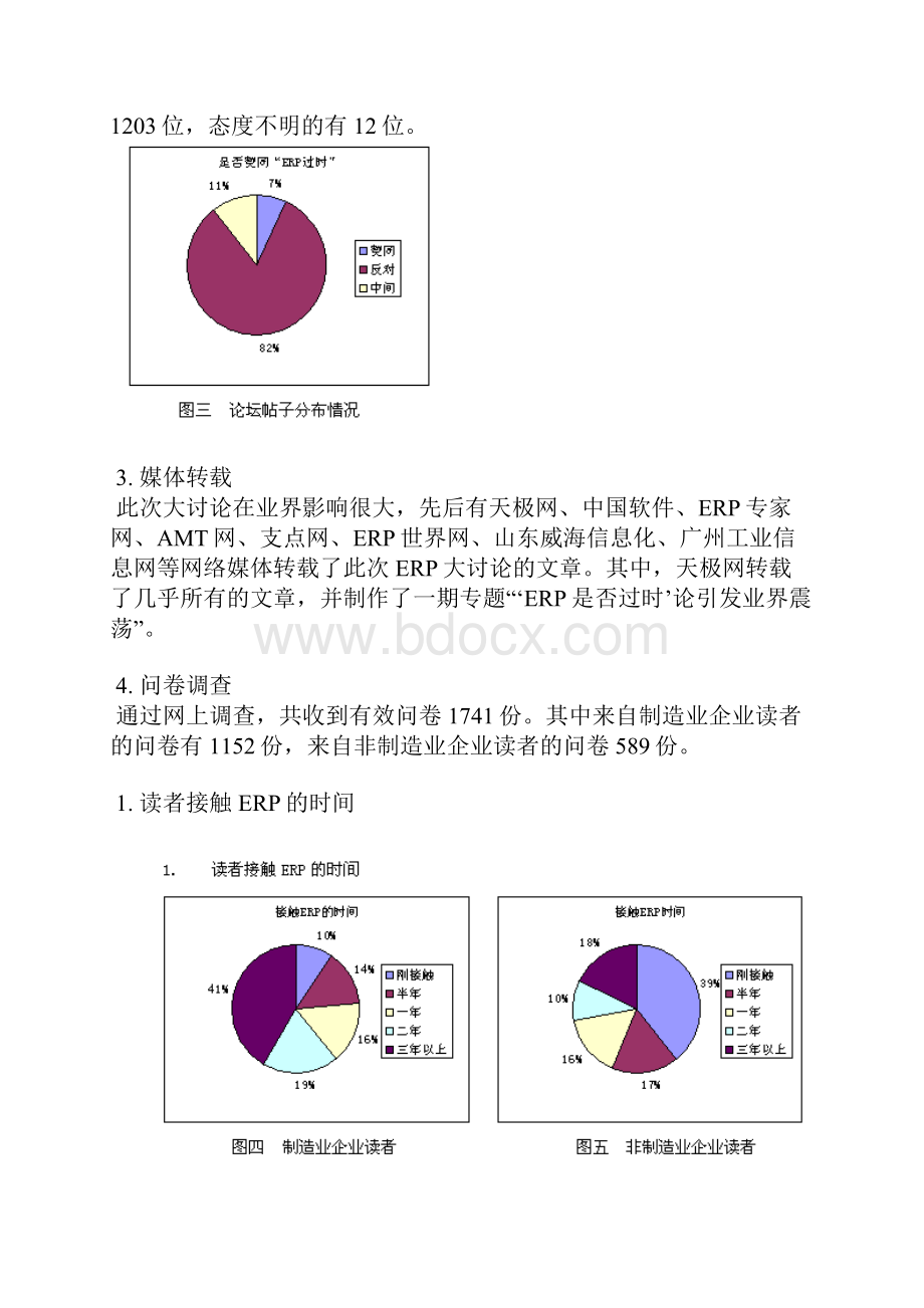 ERP是否过时大讨论综述.docx_第3页