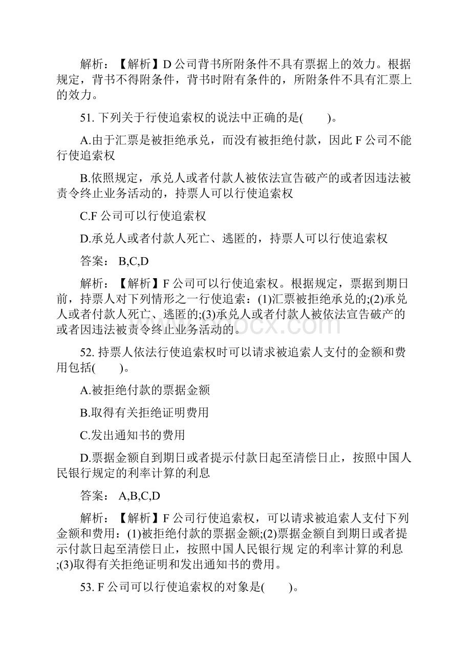 会计职称《初级经济法基础》无纸化机考卷4不定项选择题.docx_第2页