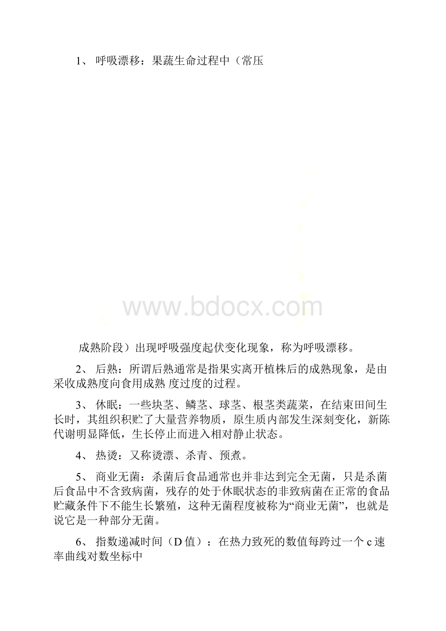 食品加工与保藏试题.docx_第2页