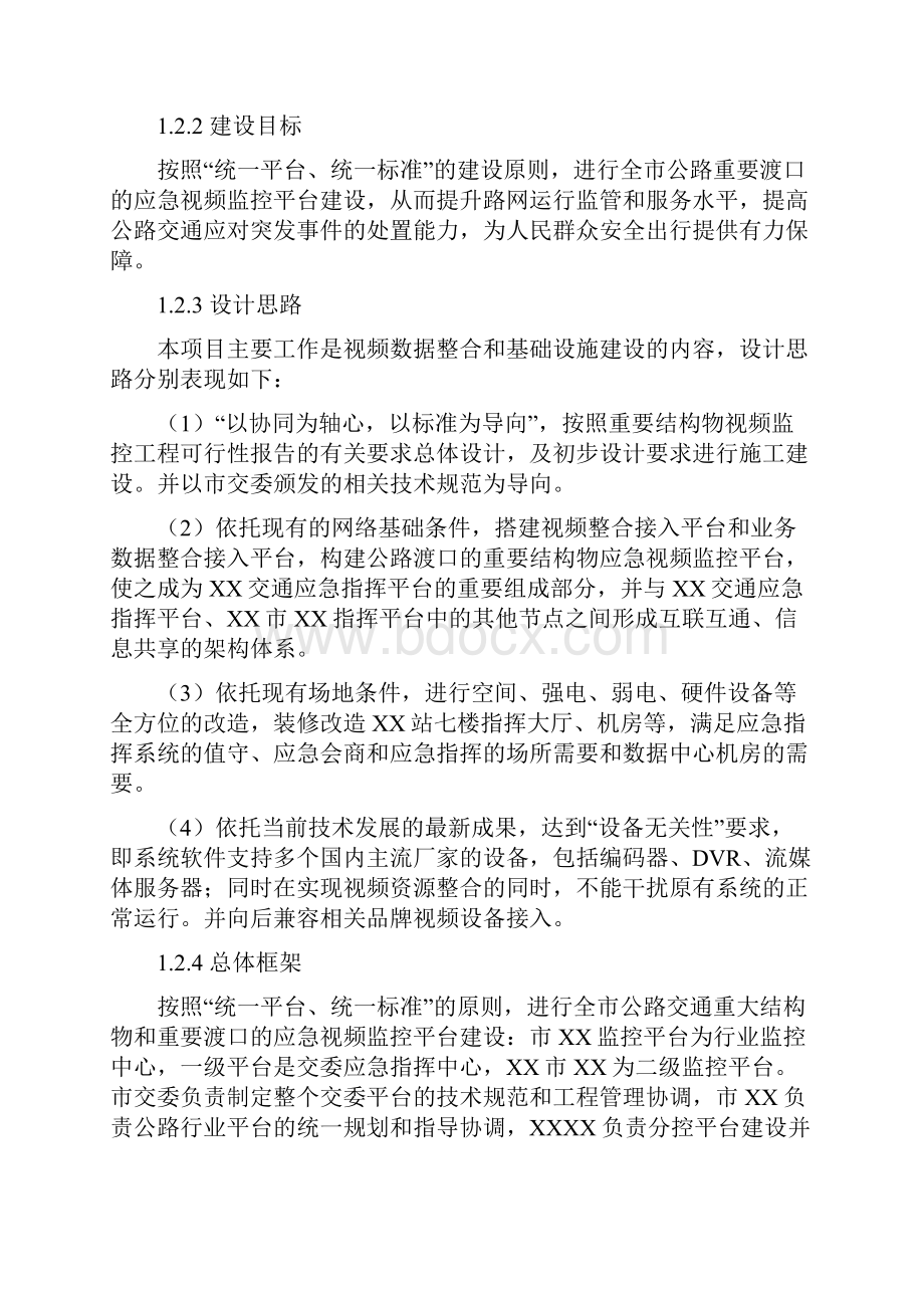 视频监控平台建设方案之欧阳科创编.docx_第3页