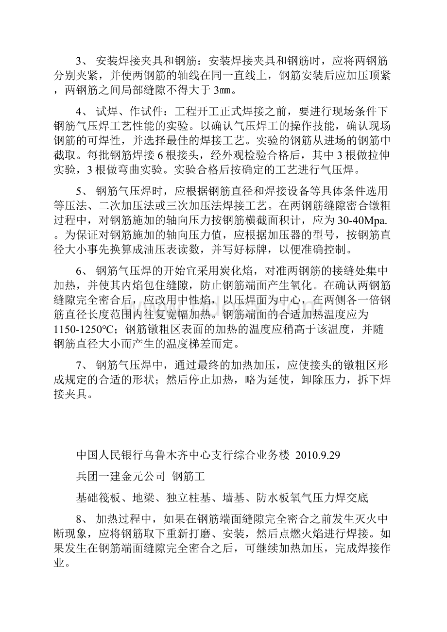 综合楼氧气压力焊交底.docx_第2页