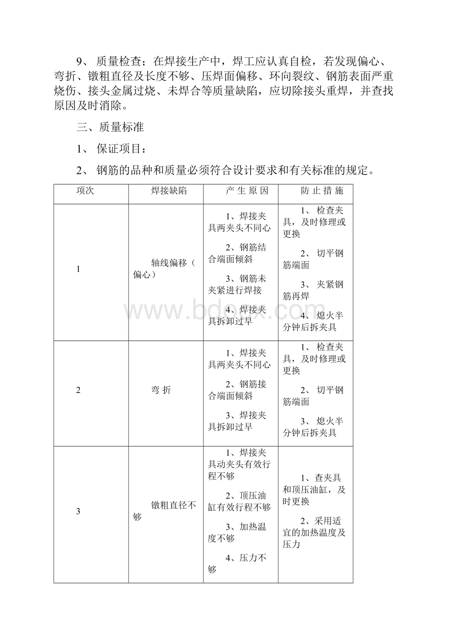 综合楼氧气压力焊交底.docx_第3页