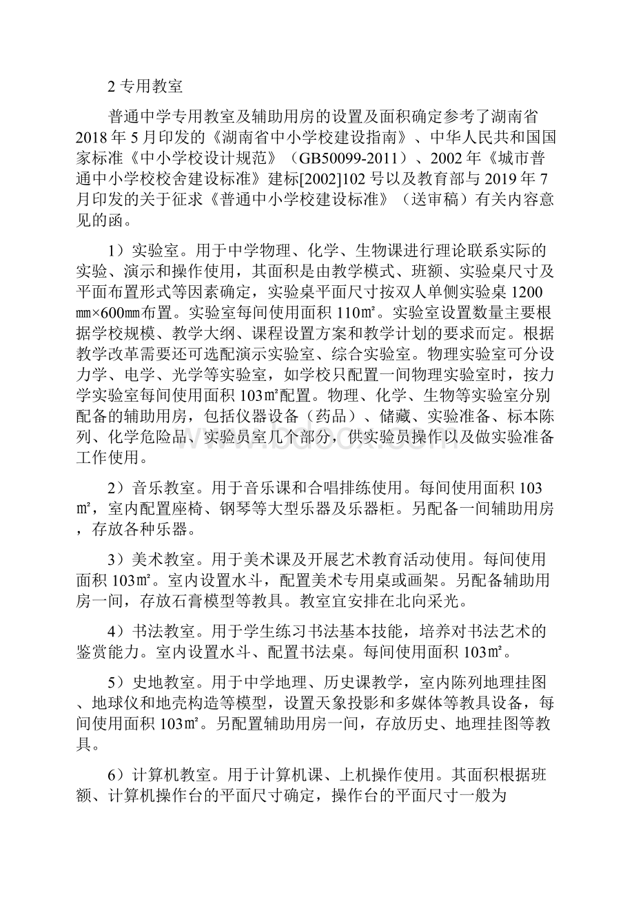 湖南省城镇普通中学建设标准条文说明.docx_第3页