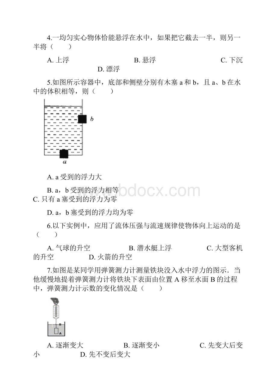 学年八年级物理下册第十章浮力单元综合检测题新版新人教版.docx_第2页