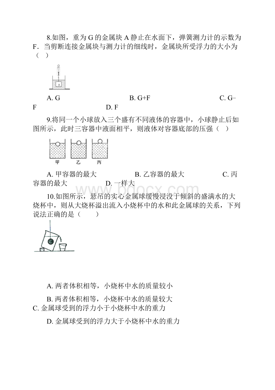 学年八年级物理下册第十章浮力单元综合检测题新版新人教版.docx_第3页