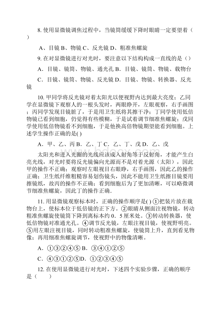 冀教版七年级生物上册复习题含标准答案.docx_第2页