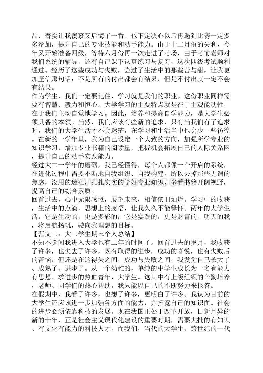 大二个人期末总结.docx_第2页