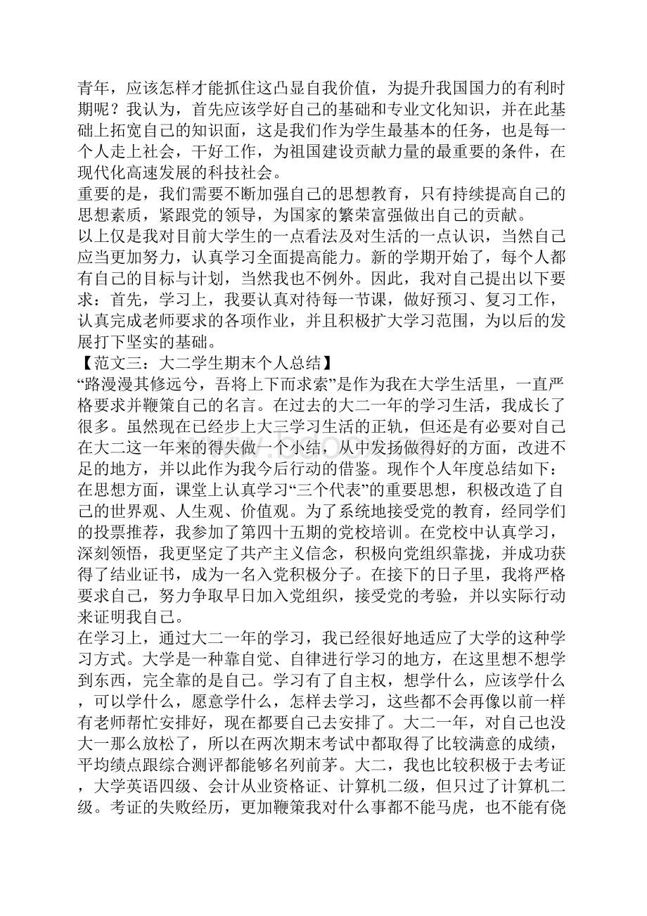 大二个人期末总结.docx_第3页