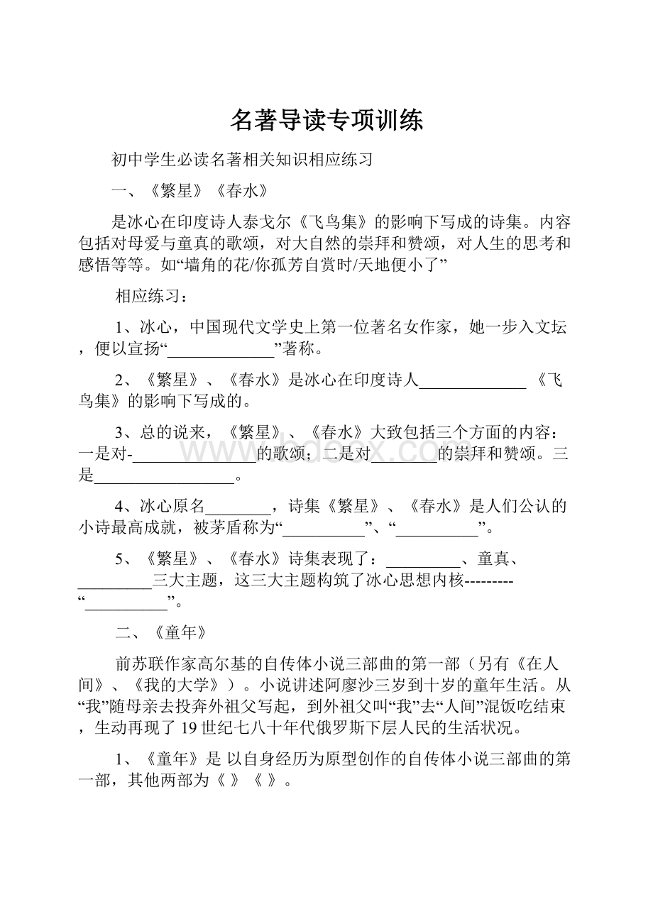 名著导读专项训练.docx_第1页