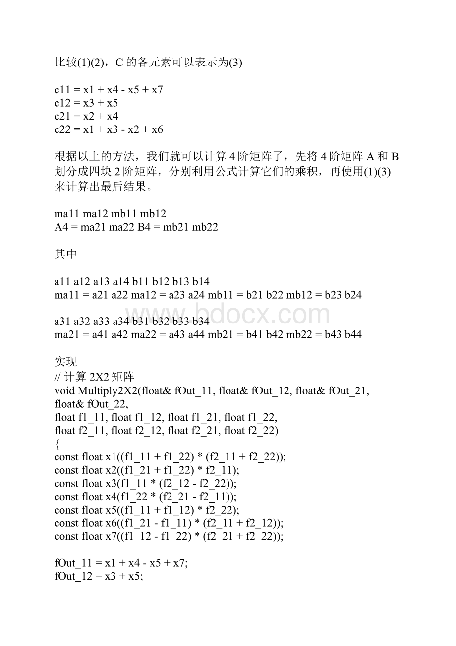 矩阵相乘的快速算法.docx_第2页