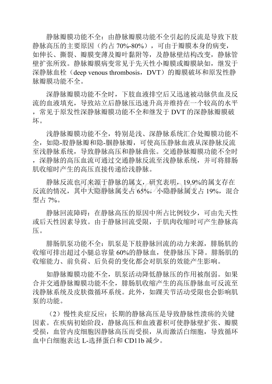 慢性下肢静脉疾病诊断与治疗中国专家共识.docx_第3页