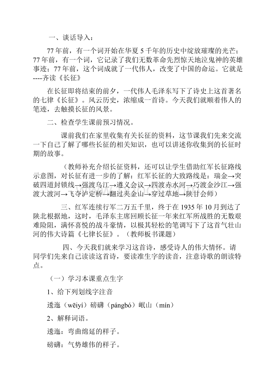 25七律长征doc.docx_第2页