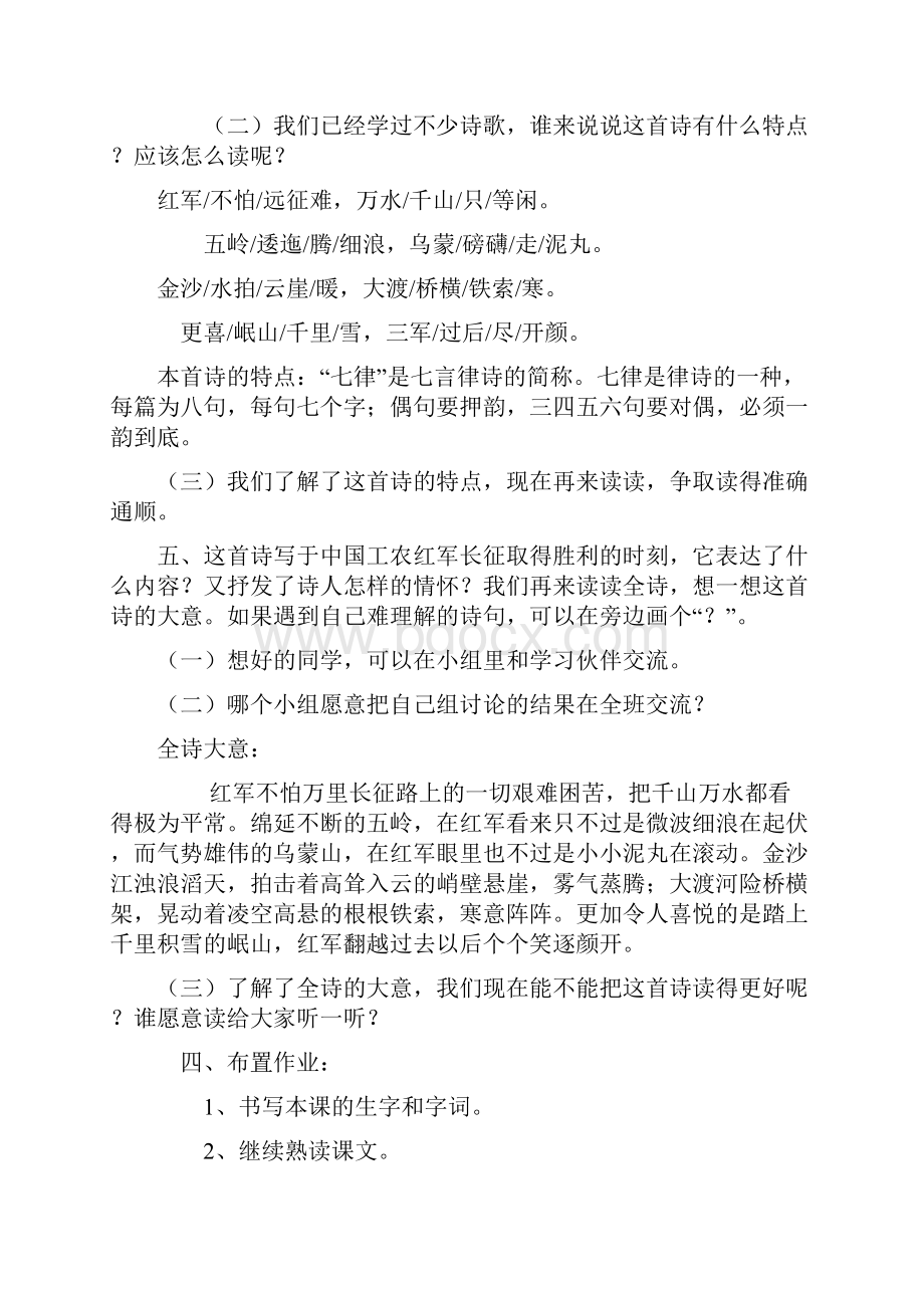 25七律长征doc.docx_第3页