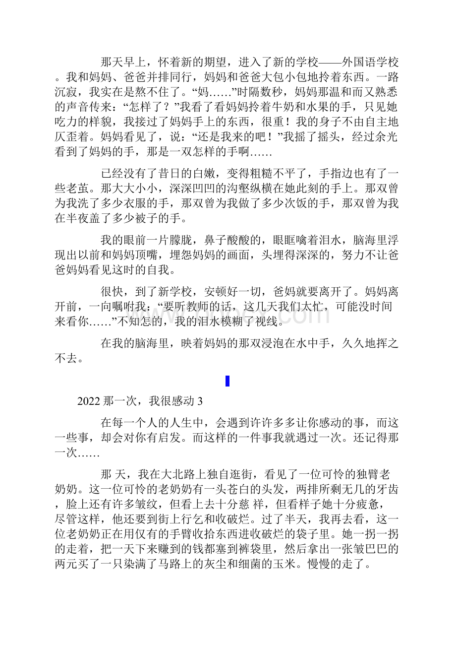 那一次我很感动.docx_第2页