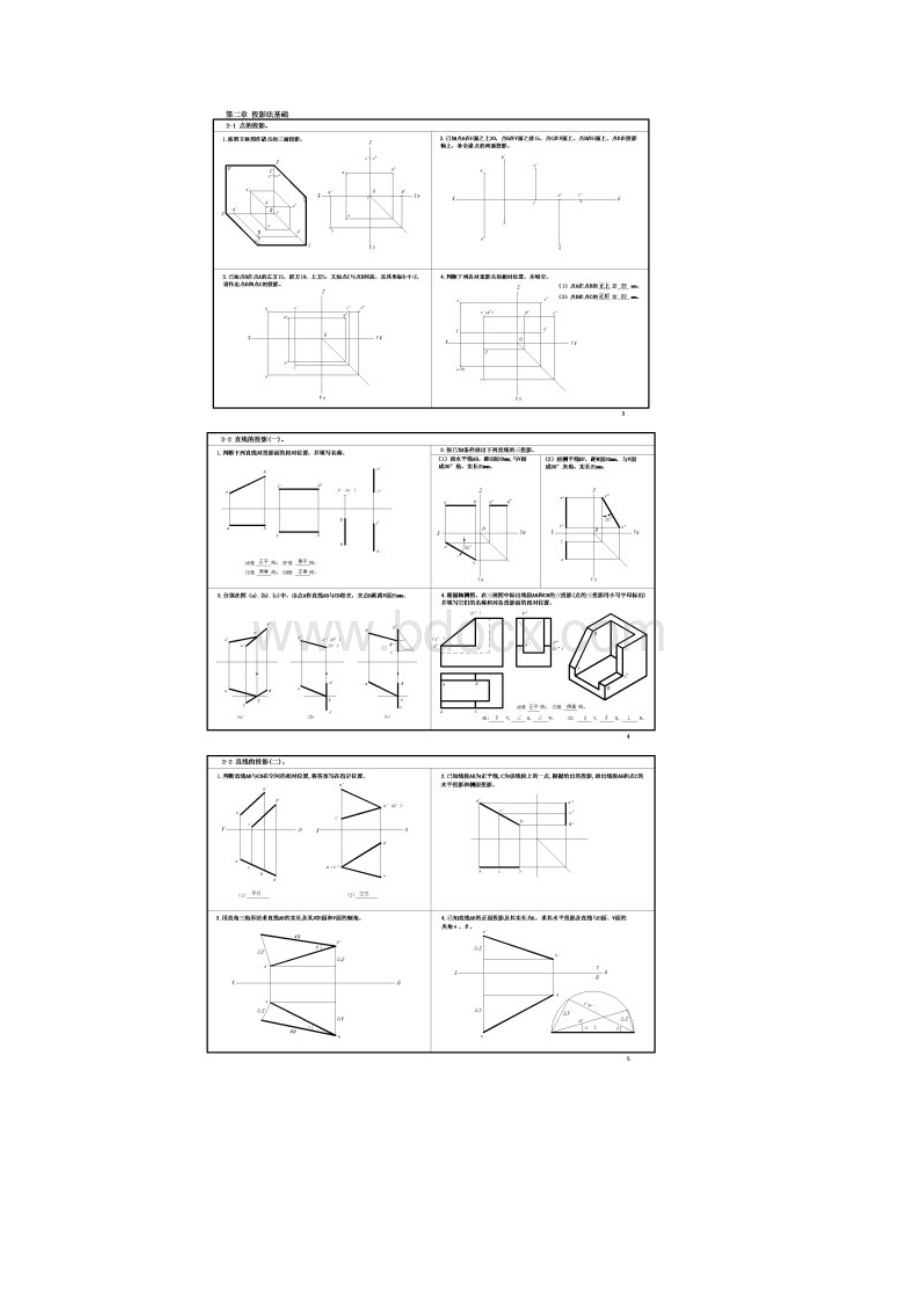 工程制图习题集标准答案.docx_第2页