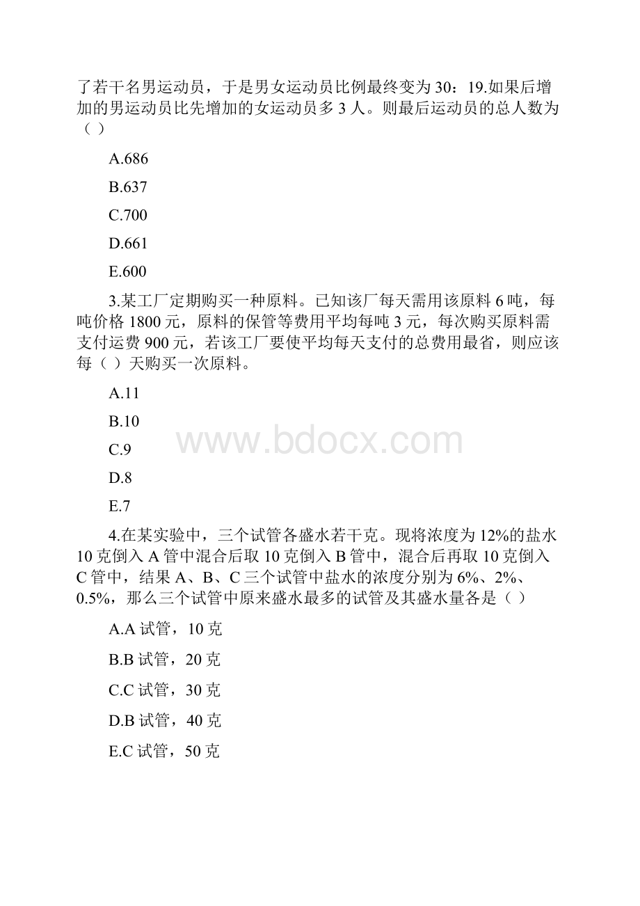 管理类联考综合能力真题及答案管理类联考综合.docx_第2页