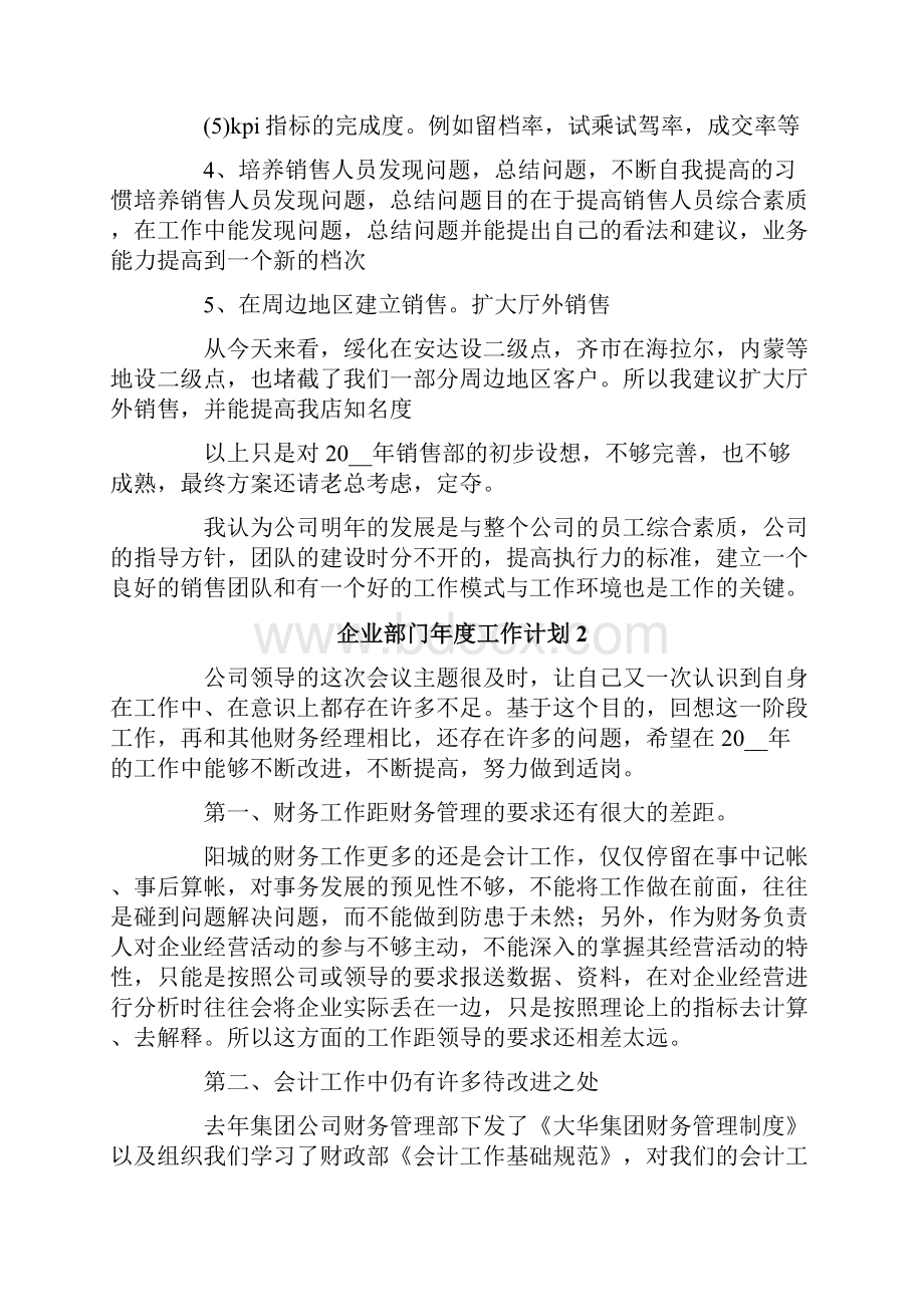 企业部门年度工作计划.docx_第3页