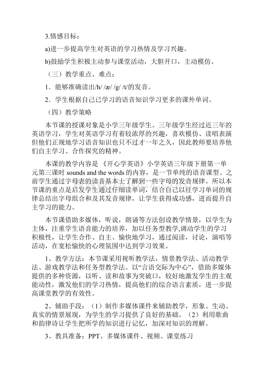 教学设计书汇总.docx_第2页