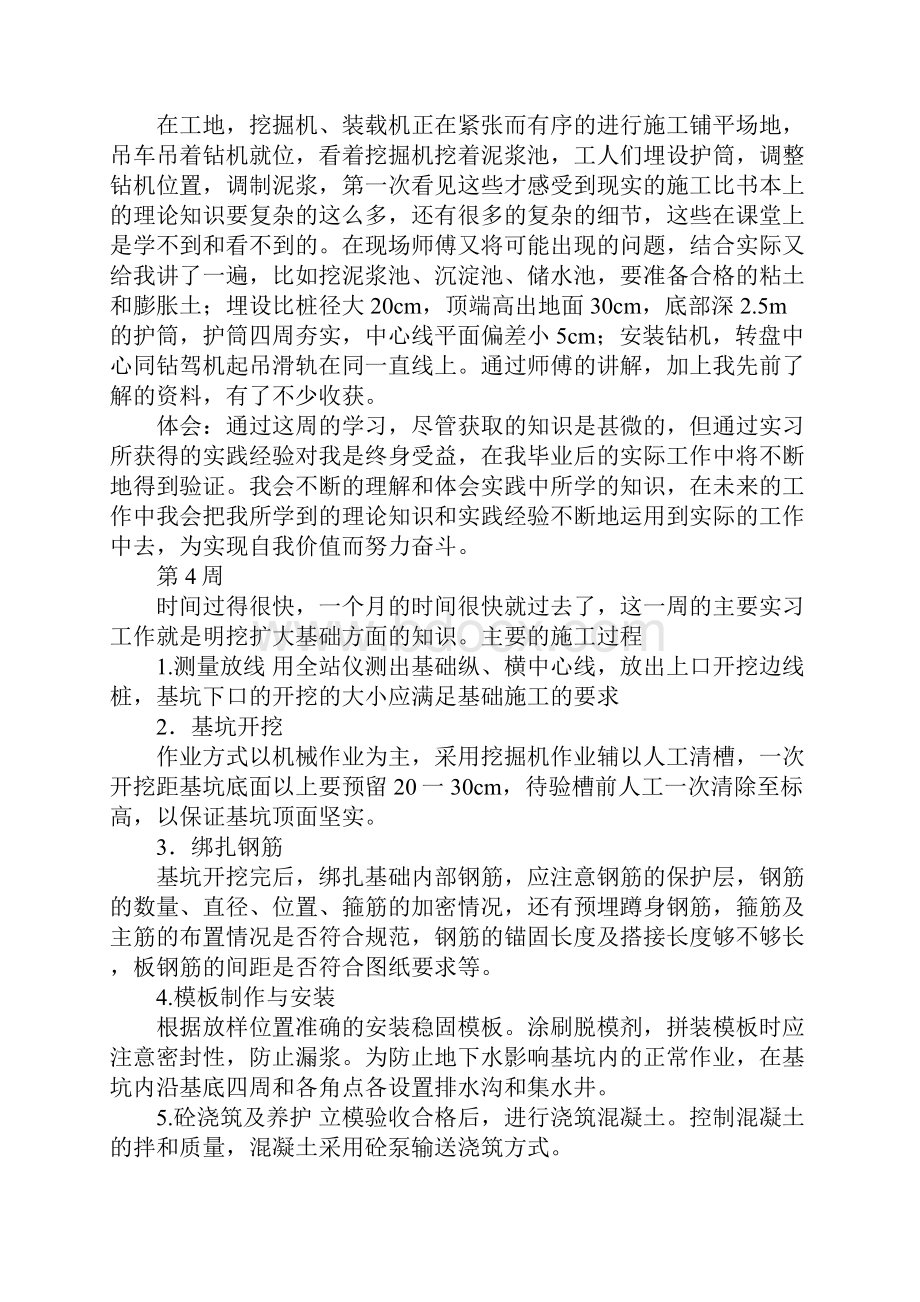 土木工程实习周记范文.docx_第3页