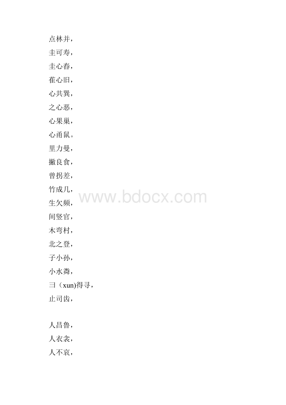 草决三字经.docx_第2页