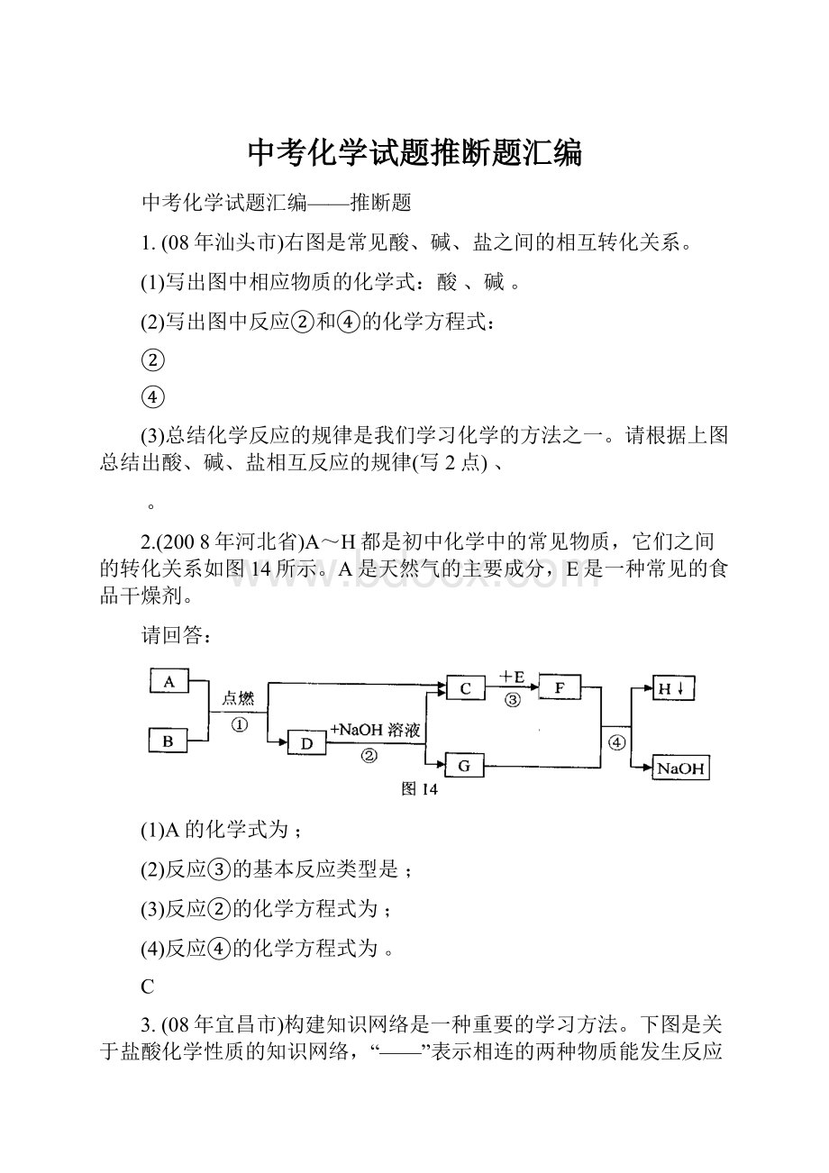 中考化学试题推断题汇编.docx_第1页