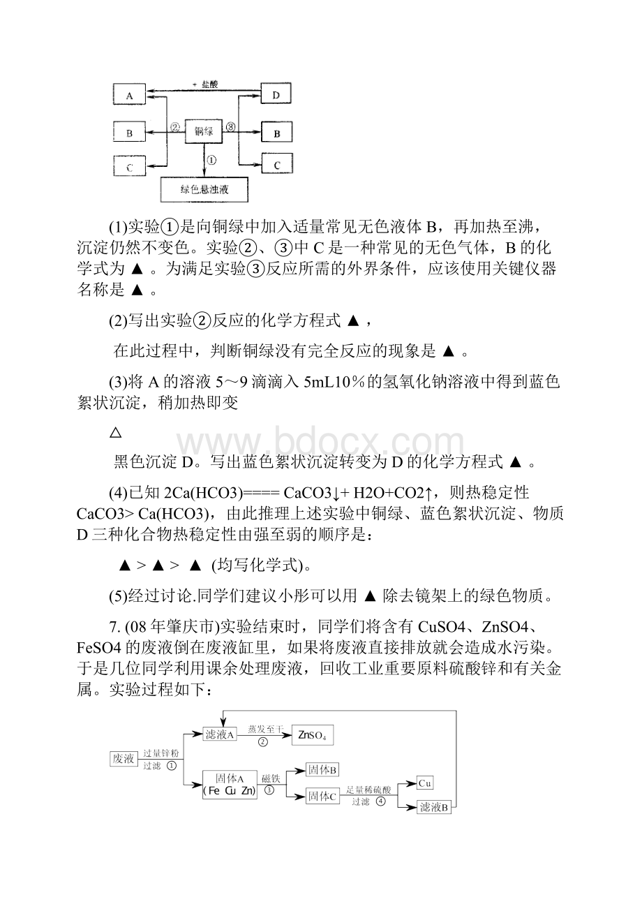 中考化学试题推断题汇编.docx_第3页