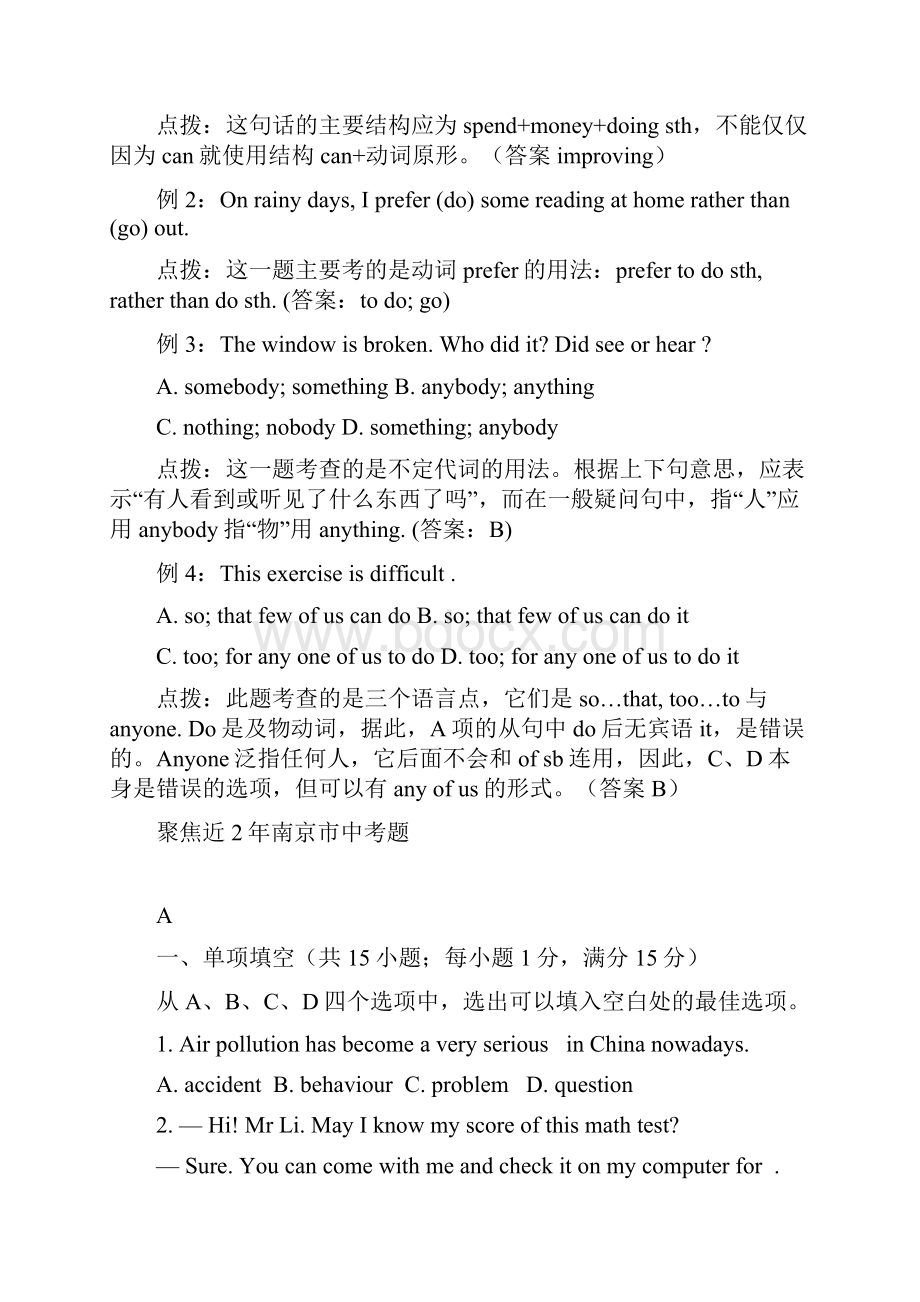 春中考英语提优专题辅导doc.docx_第3页