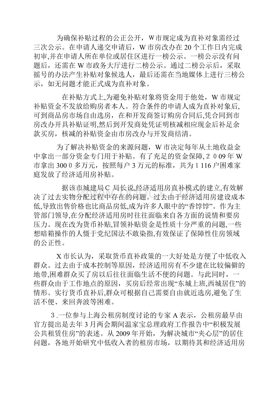 申论热点保障性住房问题.docx_第3页