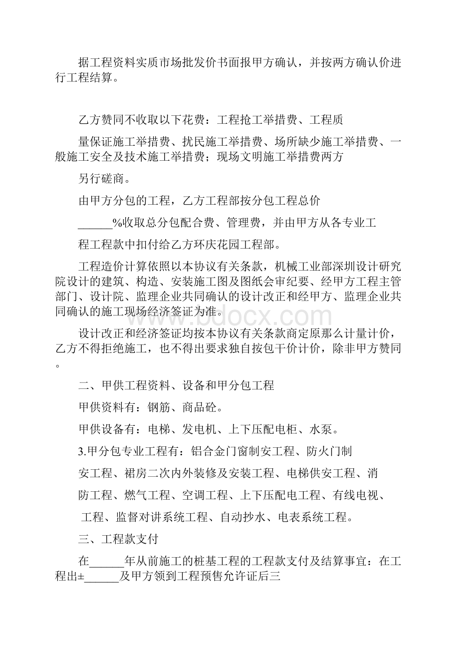 甲供工程施工合同.docx_第2页