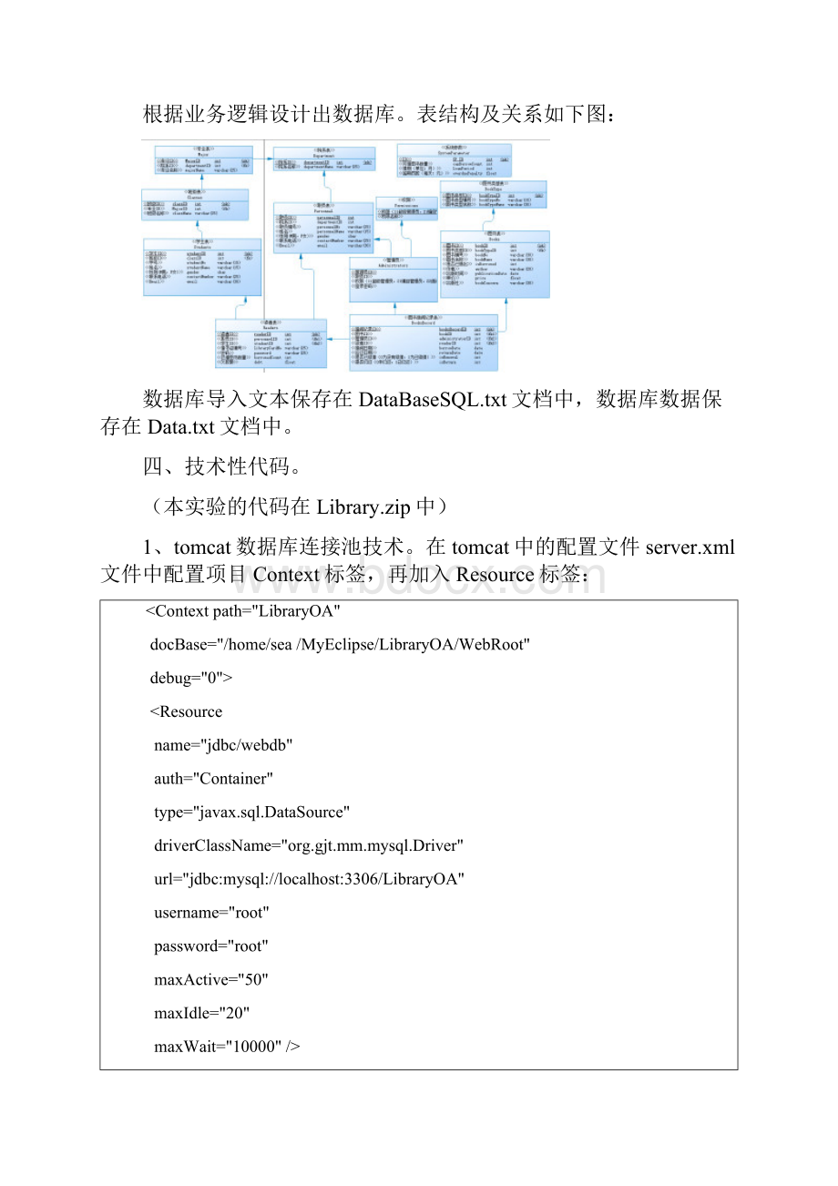 JavaWeb课程设计图书馆管理系统刘娜.docx_第3页