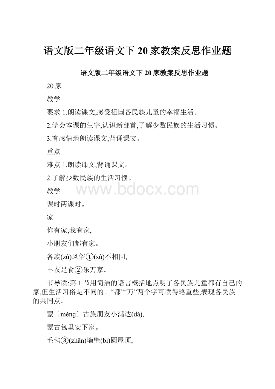 语文版二年级语文下20家教案反思作业题.docx