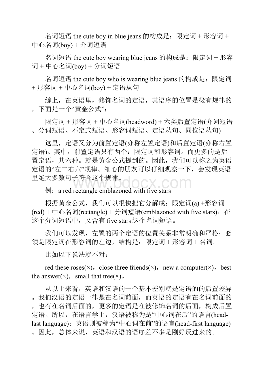 英语短语分类详解.docx_第3页