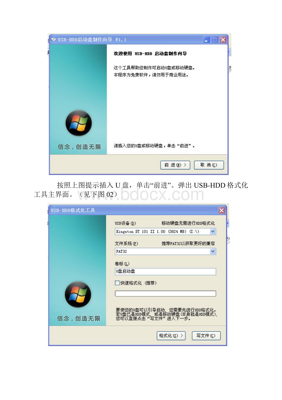 USBHDD启动盘U盘装系统祥细图文教程很有用的说.docx_第2页