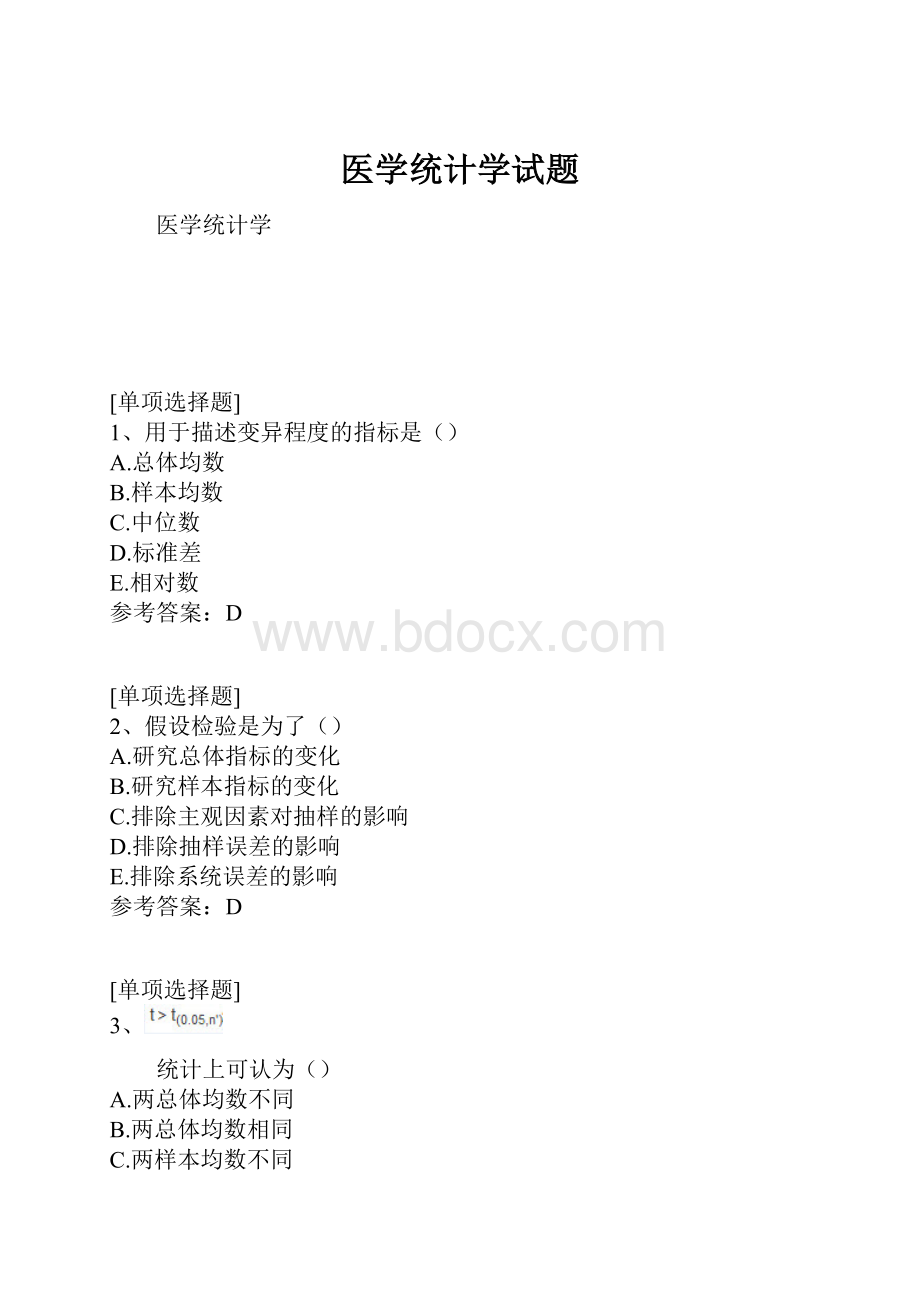 医学统计学试题.docx_第1页